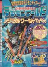 Digimon World: Digital World Guide (V-Jump Books Game Series)
