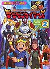 Digimon Tamers (2) (TV picture book of Kodansha)