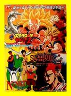 1995 summer toei anime fair pamphlet.jpg