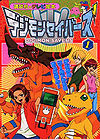 Digimon Savers (1) Challenge from the Digital World!