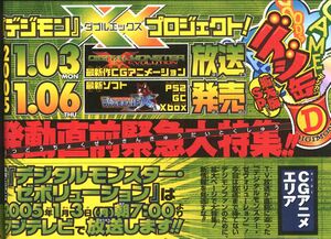 Digimon world x scan 3.jpg