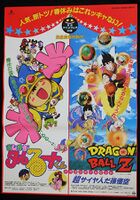 Toei anime fair 1991 spring poster.jpg