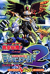 Digimon World 2: Brave Tamers Load (V-Jump)