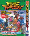 TV Anime Digimon Adventure Encyclopedia