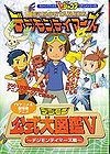 TV Anime & Movie Anime Digimon Official Zukan V ~Digimon Tamers~