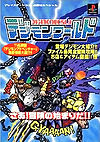 Digimon World: Play Station Winning Strategy Special Guide