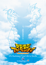 Digimon adventure 15th anniversary event poster.png