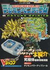 Digimon Pendulum Nature Spirits (V-Jump Books Digital Series)
