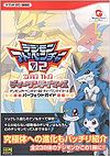 Digimon Adventure 02: D-1 Tamers Perfect Guidebook