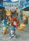Digimon World 3: The Door of A New Adventure - Complete Guidebook