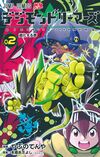 Digimon Dreamers vol. 2