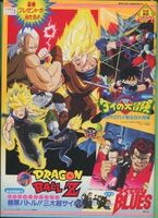 1992 summer toei anime fair pamphlet.jpg