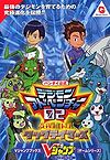 Bandai official Digimon Adventure 02: Tag Tamers Strategy Guidebook (V-Jump)