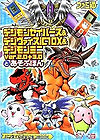 Digimon Savers & Digivice iC10X & Digimon Mini Ver.2.0 + 3.0 Playbook