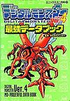 Digimon Digital Monster Ver.4 Strongest Data Book (Enix Mini Encyclopedia)