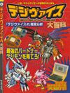 Digimon Digivice Encyclopedia Artbook