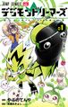 Book Digimondreamers 01.jpg