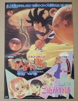 1996 spring toei anime fair pamphlet.jpg