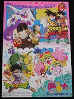 Toei anime fair 1991 summer poster.jpg