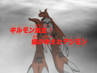 ギルモン誕生！ 僕の考えたデジモン ("Guilmon is Born! The Digimon that I Created")