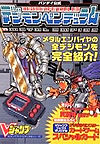 Digimon Pendulum 5 Metal Empire (V-Jump Books Digital Series)