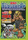 Digimon Digital Monster Ver.4 Strongest Data Book Ultimate Book