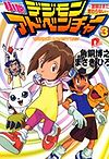 Novel Digimon Adventure 3