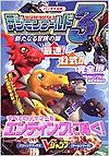 Bandai official Digimon World 3: The Door of A New Adventure - Perfect Guidebook (V-Jump)