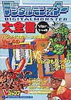 Digital Monster Encyclopedia manual Ver.1〜4