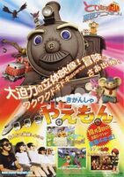 Tobidasu 3d toei anime matsuri poster.jpg