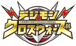 Digimon Xros Wars(Dejimon Kurosu Wōzu デジモンクロスウォーズ)
