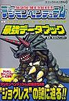 Digimon Pendulum 1 Strongest Data Book (Enix Mini Encyclopedia)