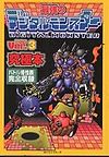 Digimon Strongest Digital Monsters Ver.3 Ultimate Book Battle Compatibility Table Full Inclusion
