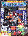 Digimon Pendulum 5 Metal Empire Encyclopedia