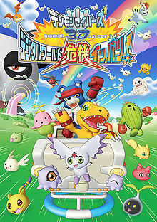 Digimonsavers3d poster.jpg