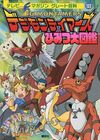 Digimon Tamers secret Encyclopedia