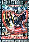 Digimon World: Digital Card Battle (Playstation Winning Strategy Special)