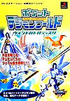 Pocket Digimon World: Wind Battle Disc Guidebook