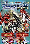 Bandai official Digital Monster Card Game Ultimate Evolution Super Guide III (V-Jump)