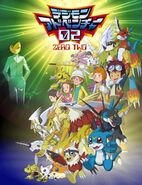 Digimon Adventure 02 poster