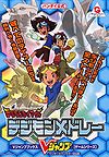 Digimon Tamers: Digimon Medley (V-Jump)