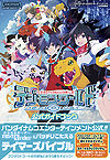 Digimon World -next 0rder- Official Guidebook