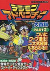 TV Anime Digimon Adventure Encyclopedia Part2