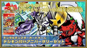 Digimon20thanniversaryset art.jpg