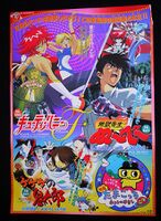 1997 summer toei anime fair poster.jpg