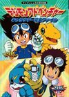 Digimon Adventure Character Perfect File