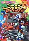 Digimon Adventure (3) Super Evolution! Perfect Levels' Great Gathering