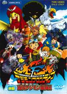 Digimon Frontier Revival of the Ancient Digimon DVD cover